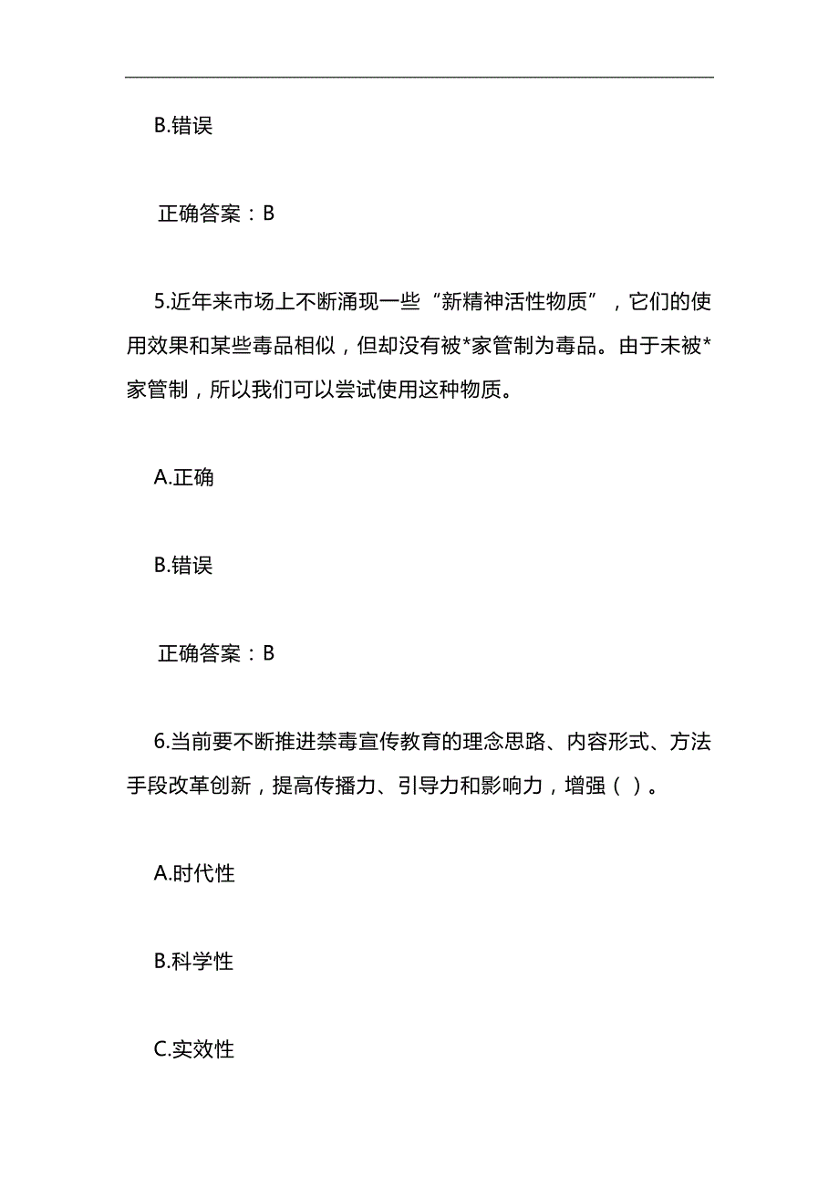 2024年青骄第二课堂高中生禁毒知识竞赛题库及答案（精选60题）_第3页