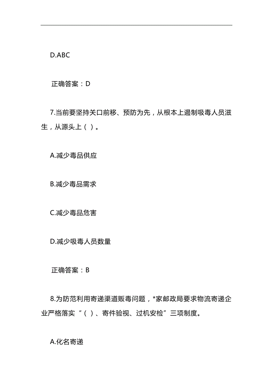 2024年青骄第二课堂高中生禁毒知识竞赛题库及答案（精选60题）_第4页