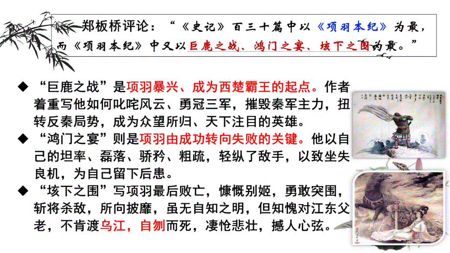 【++高中语文++】《鸿门宴》课件++统编版高中语文必修下册_第4页