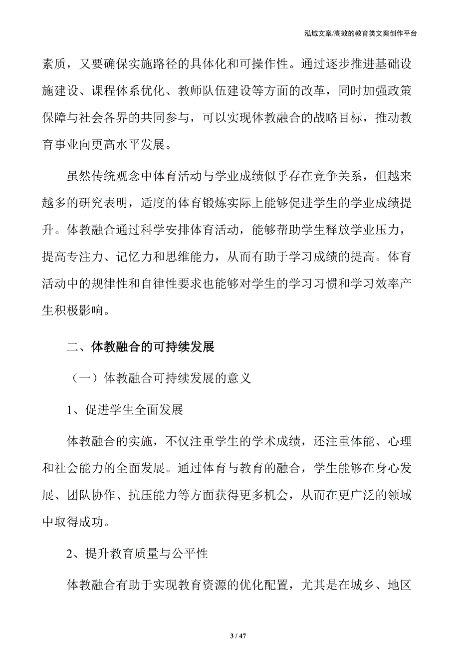 中小学体教融合行动计划：推动体育与教育深度融合_第3页