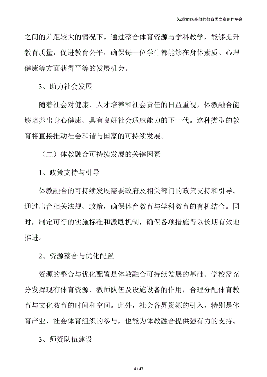 中小学体教融合行动计划：推动体育与教育深度融合_第4页