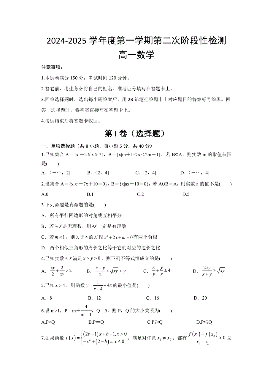 陕西省西安市部分学校联考2024-2025学年高一上学期11月期中考试 数学 含答案_第1页