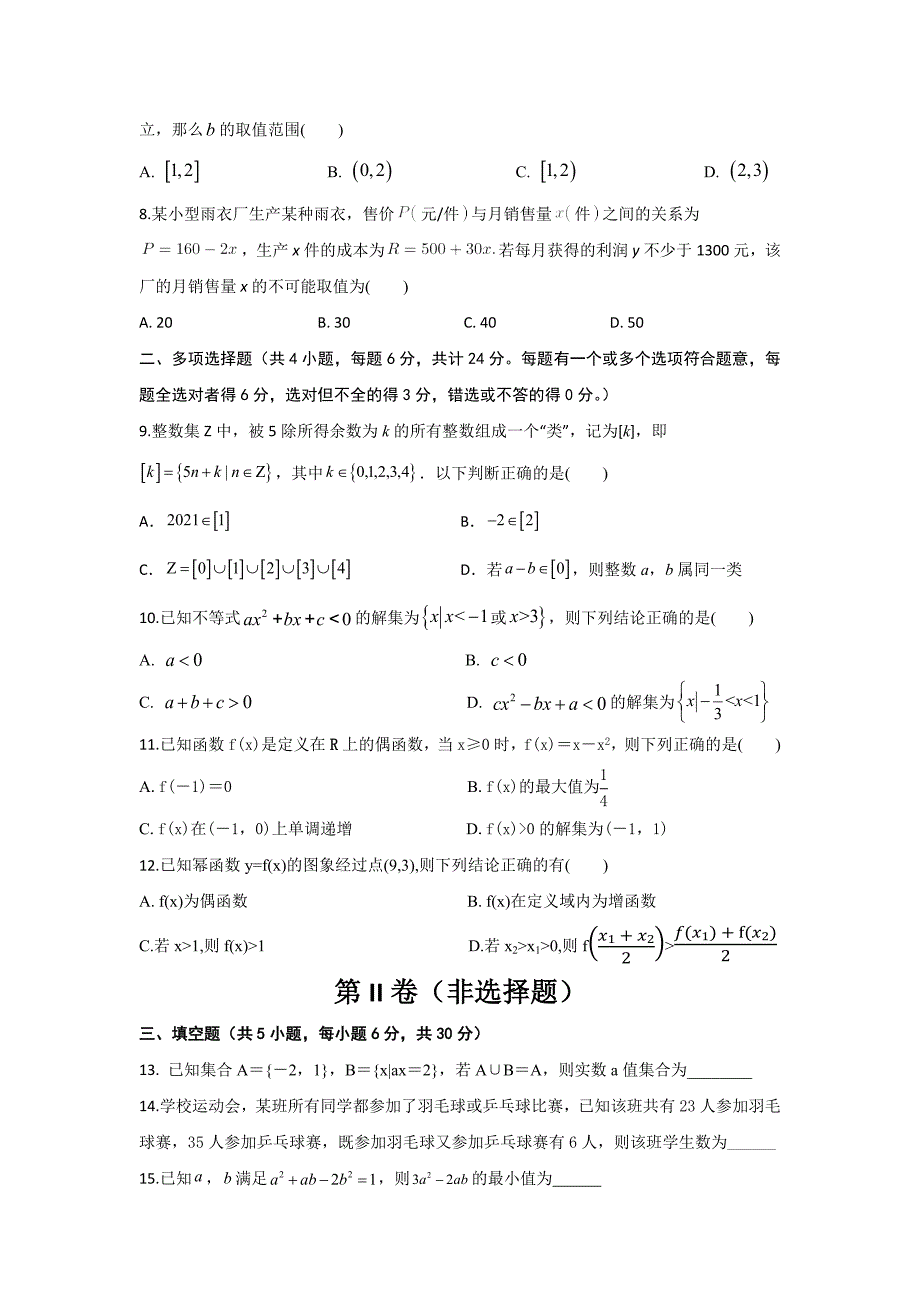 陕西省西安市部分学校联考2024-2025学年高一上学期11月期中考试 数学 含答案_第2页