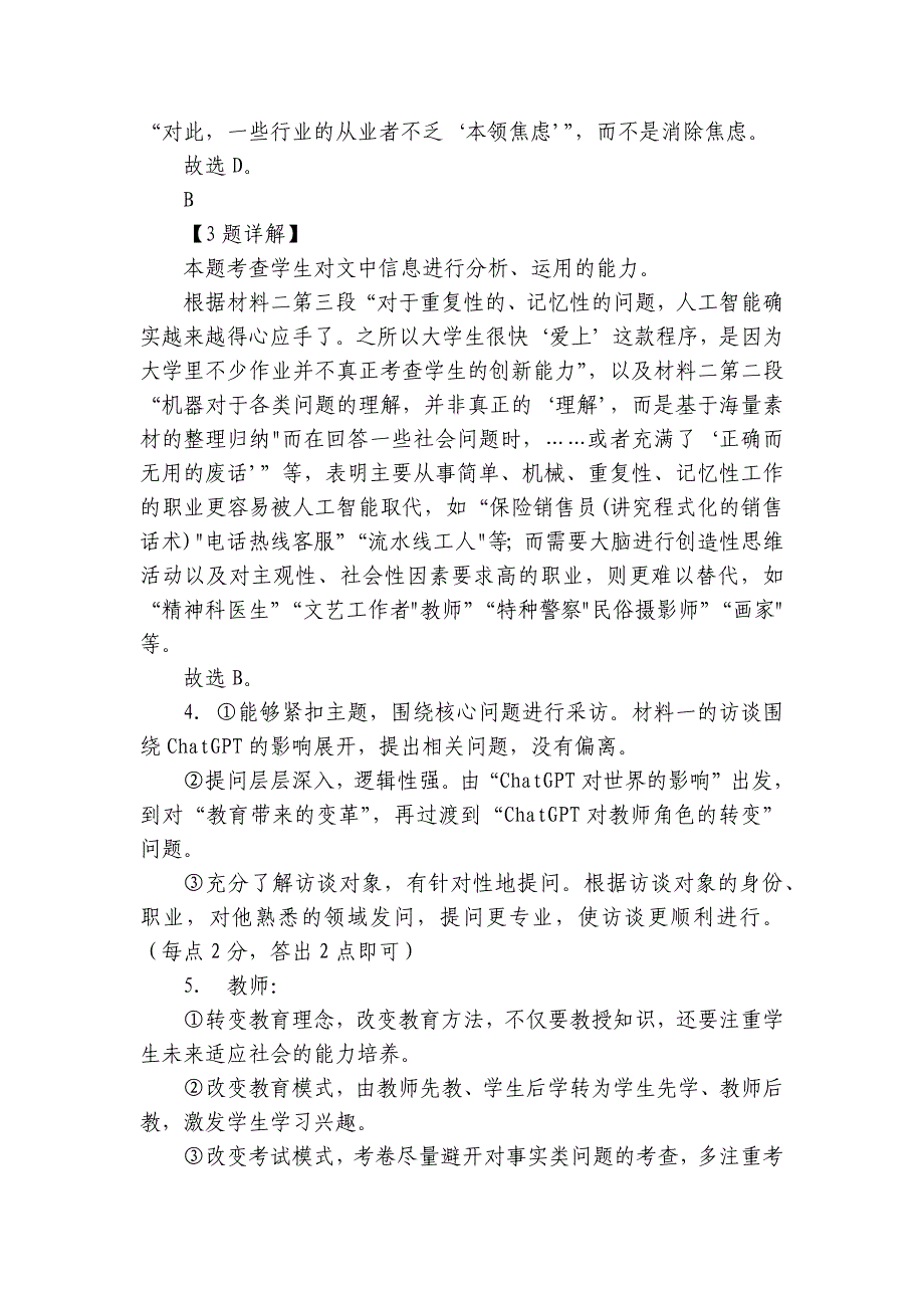 师范大学附属中学高二上学期10月阶段性考试语文试卷（含解析）_第2页