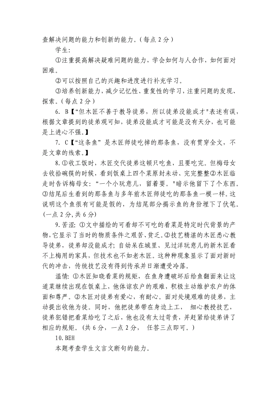 师范大学附属中学高二上学期10月阶段性考试语文试卷（含解析）_第3页