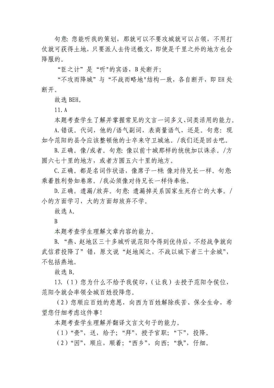 师范大学附属中学高二上学期10月阶段性考试语文试卷（含解析）_第4页