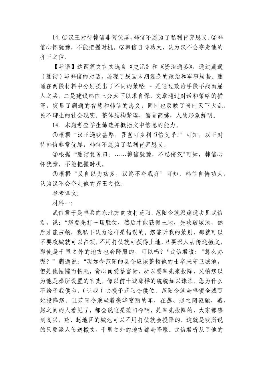 师范大学附属中学高二上学期10月阶段性考试语文试卷（含解析）_第5页