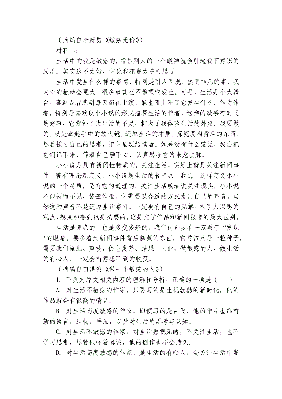 第六中学高三上学期9月月考语文试题（含解析）_第3页