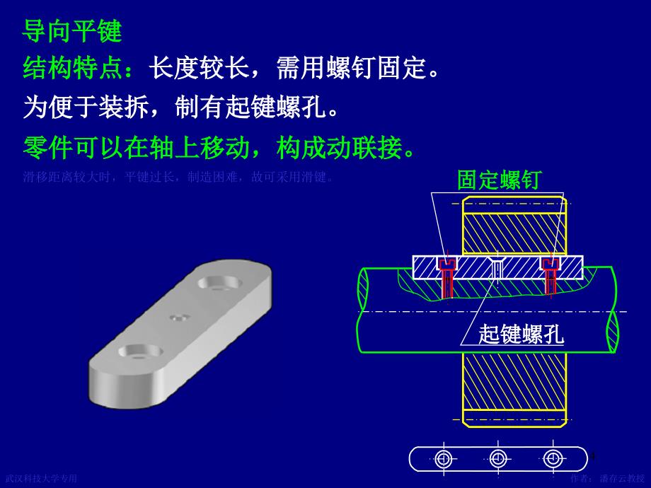 机械设计课件 第06章键花键无键联接销联接_第4页