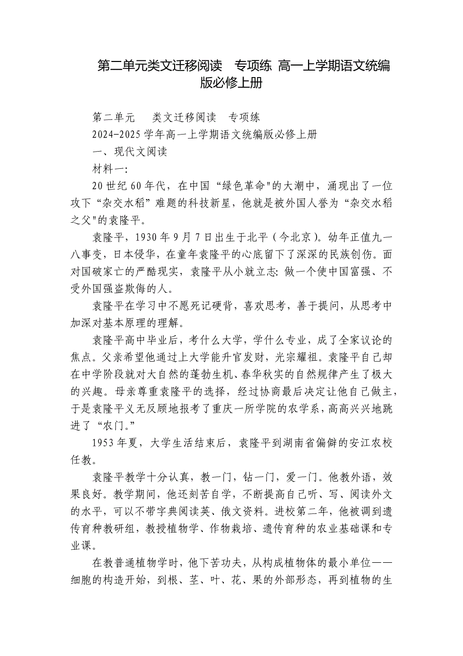 第二单元类文迁移阅读专项练 高一上学期语文统编版必修上册_第1页