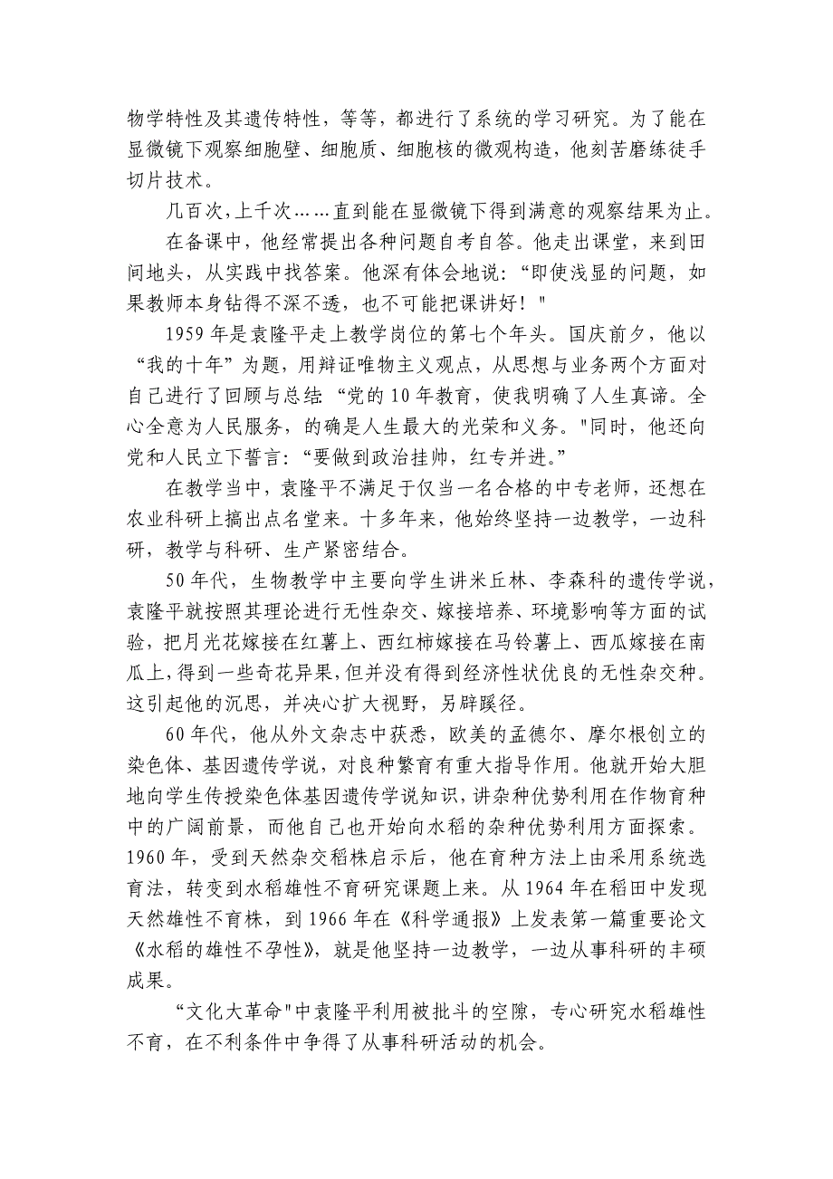 第二单元类文迁移阅读专项练 高一上学期语文统编版必修上册_第2页