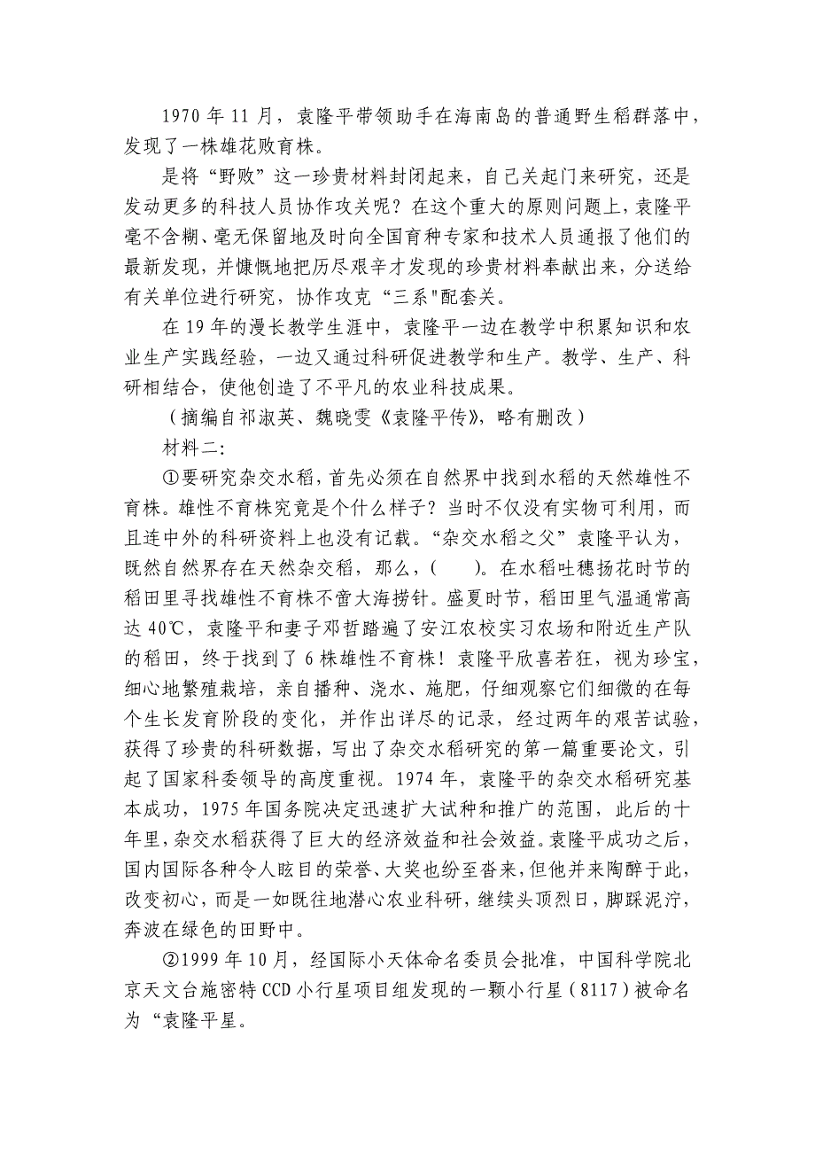 第二单元类文迁移阅读专项练 高一上学期语文统编版必修上册_第3页