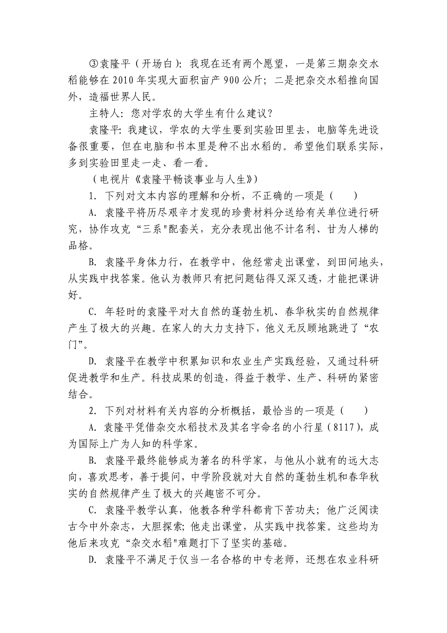 第二单元类文迁移阅读专项练 高一上学期语文统编版必修上册_第4页