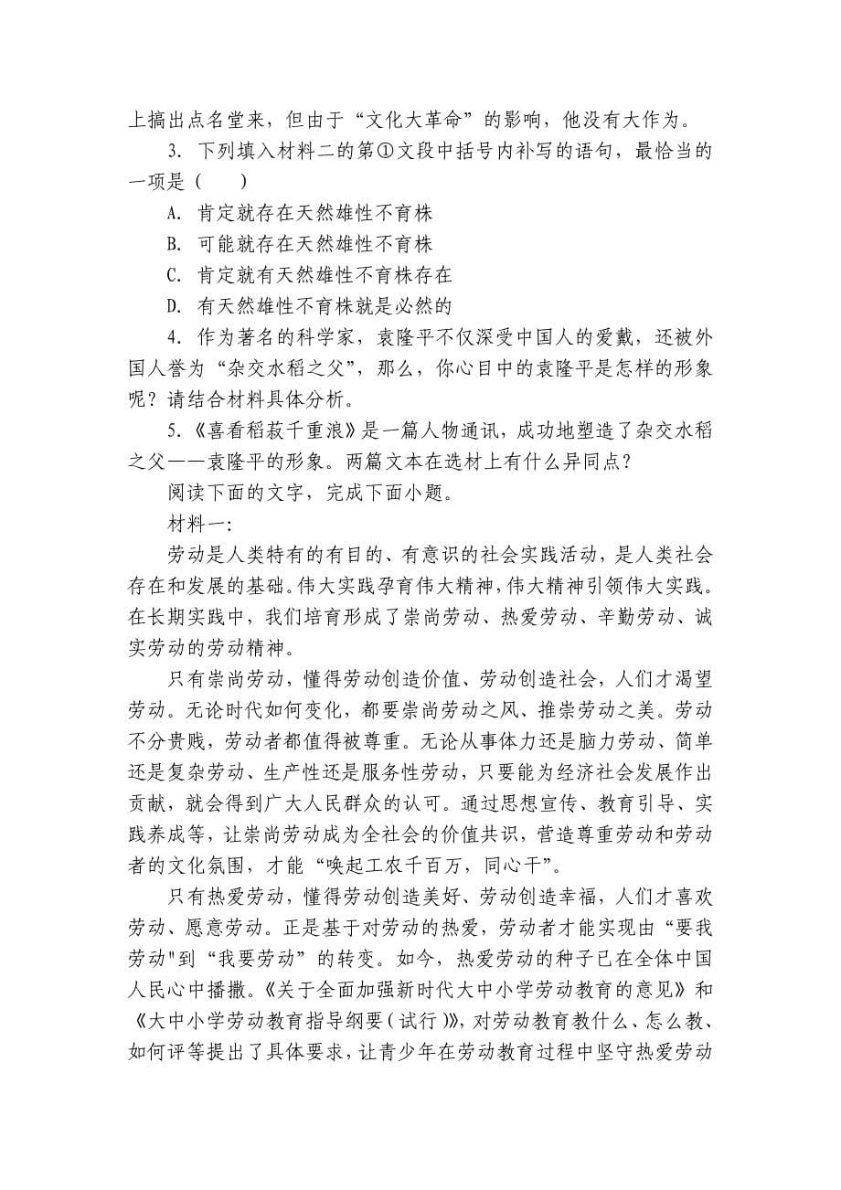 第二单元类文迁移阅读专项练 高一上学期语文统编版必修上册_第5页