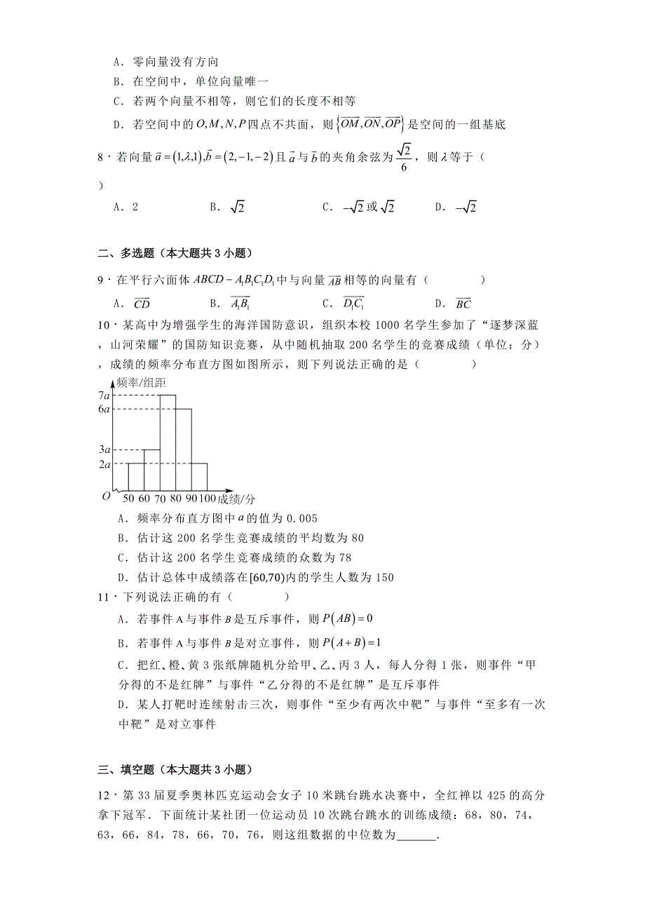 新疆喀什市2024−2025学年高二上学期期中质量监测数学试卷[含答案]_第2页