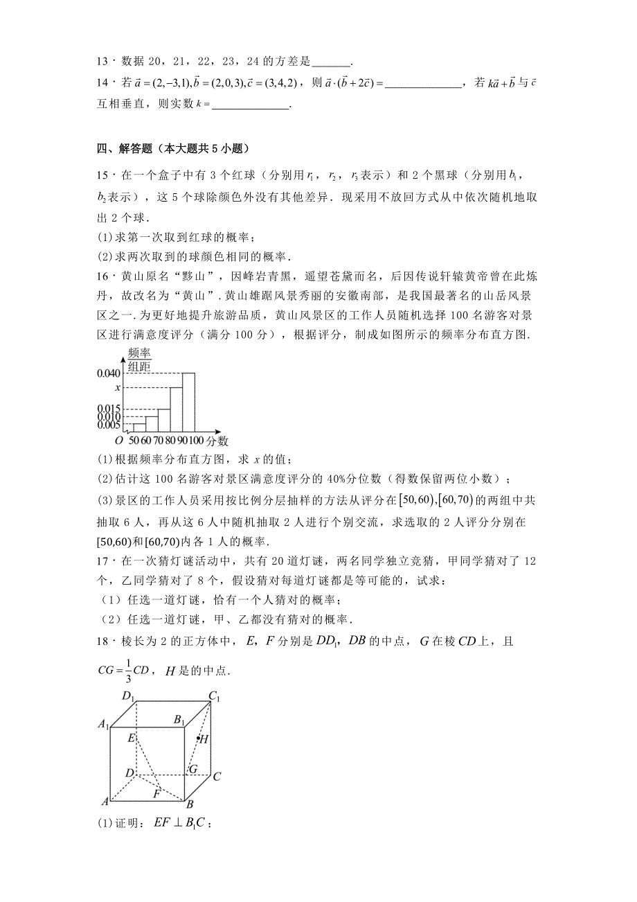 新疆喀什市2024−2025学年高二上学期期中质量监测数学试卷[含答案]_第3页