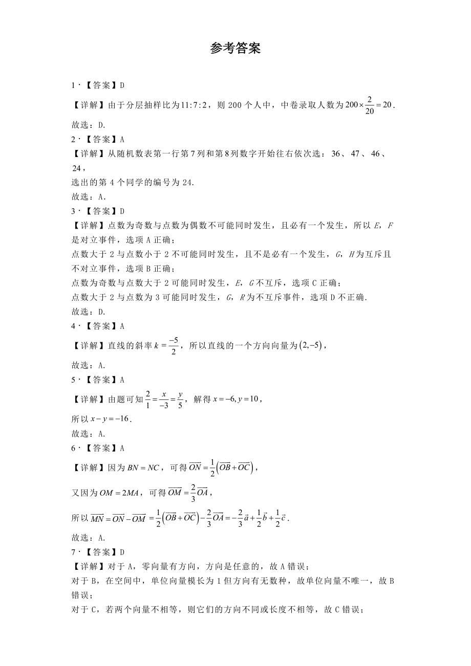 新疆喀什市2024−2025学年高二上学期期中质量监测数学试卷[含答案]_第5页