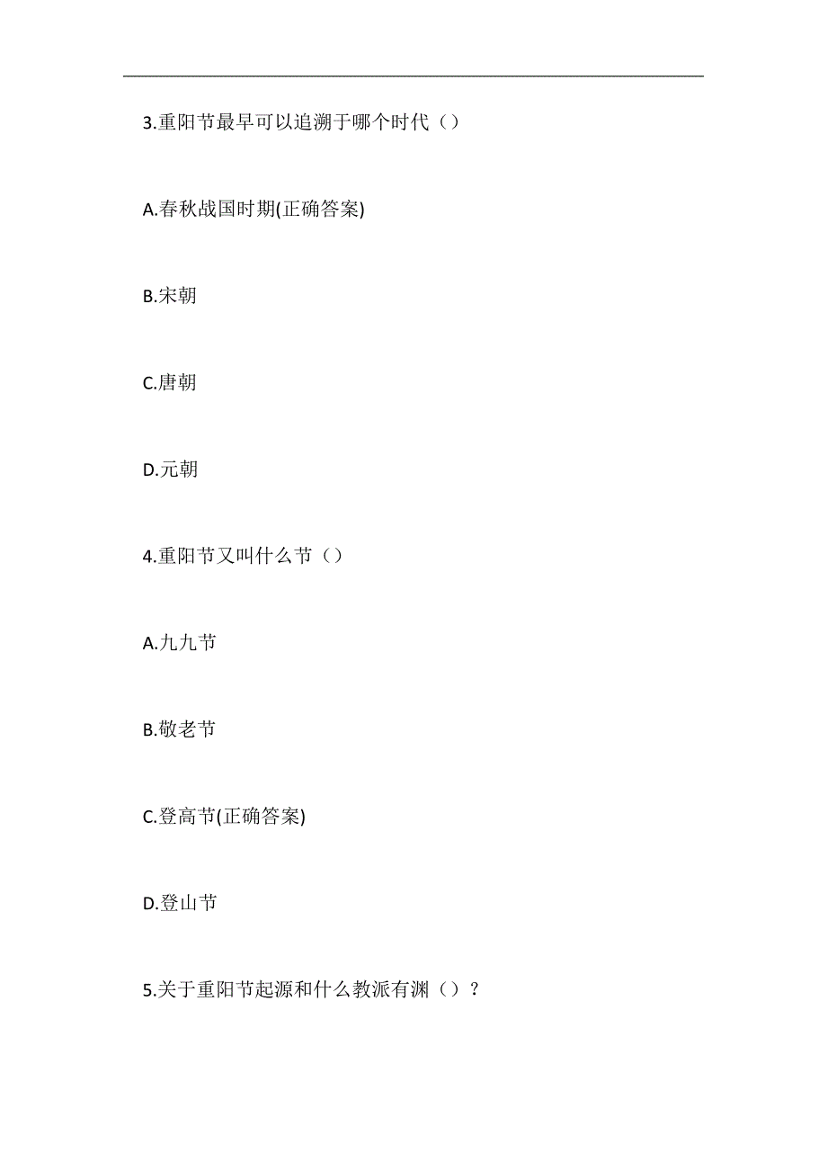 2024年重阳节知识竞赛题库（试题及答案）_第2页