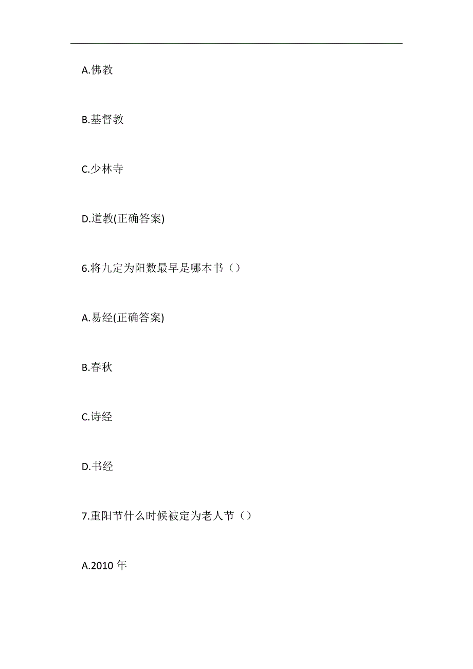 2024年重阳节知识竞赛题库（试题及答案）_第3页