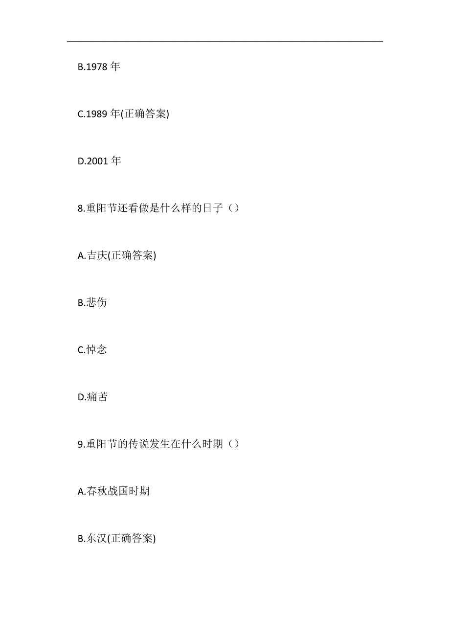 2024年重阳节知识竞赛题库（试题及答案）_第4页