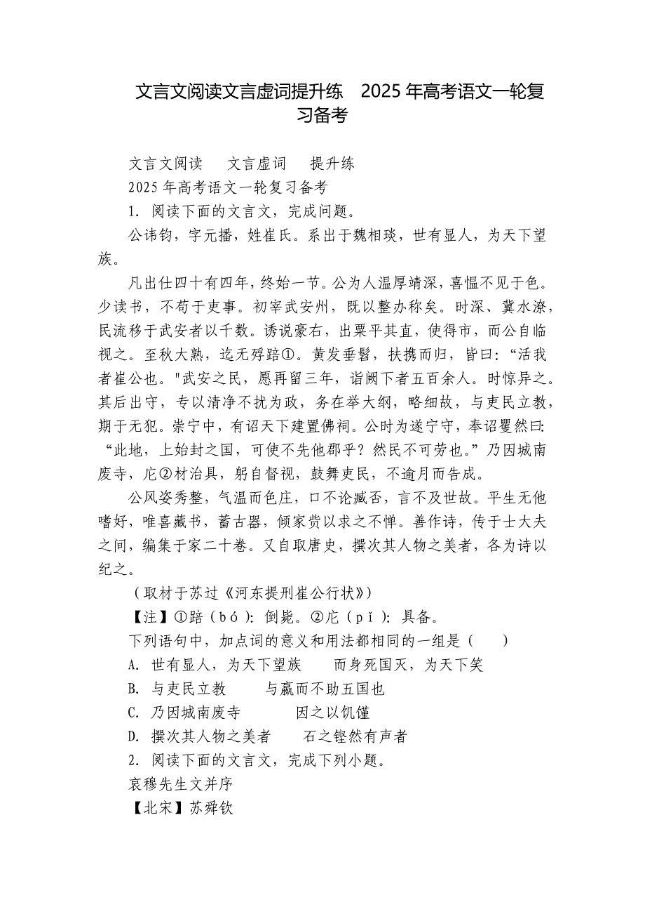 文言文阅读文言虚词提升练2025年高考语文一轮复习备考_第1页