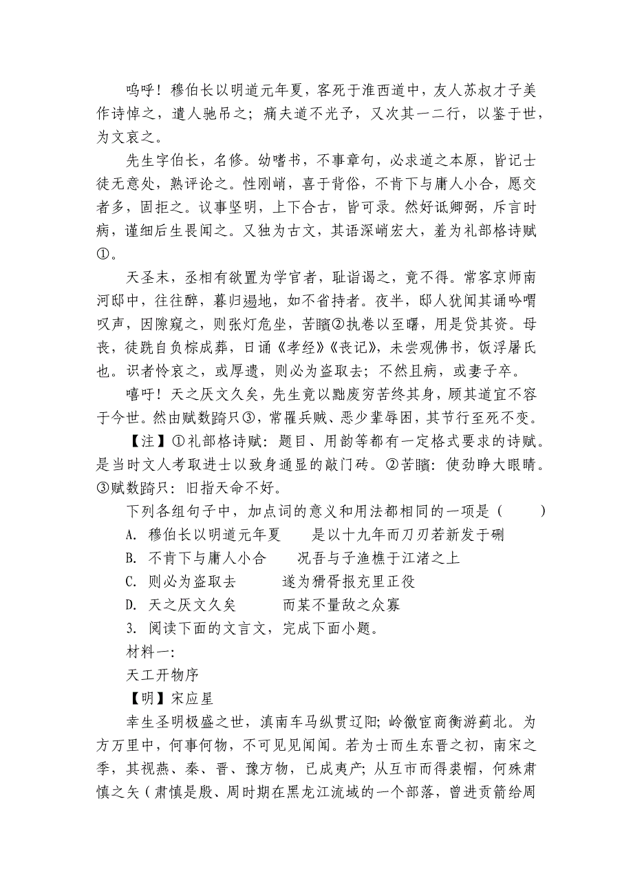 文言文阅读文言虚词提升练2025年高考语文一轮复习备考_第2页