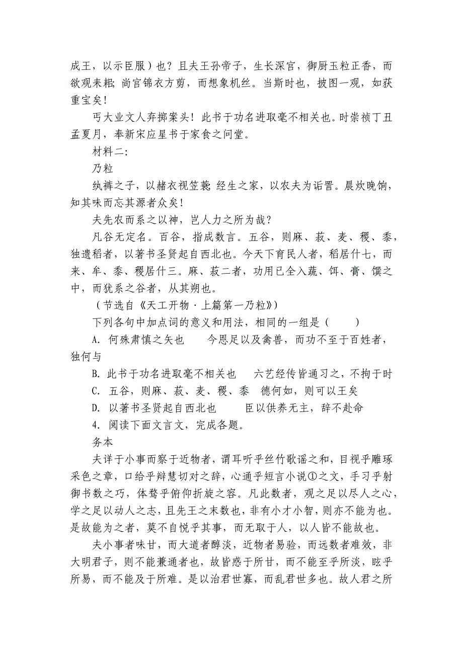 文言文阅读文言虚词提升练2025年高考语文一轮复习备考_第3页