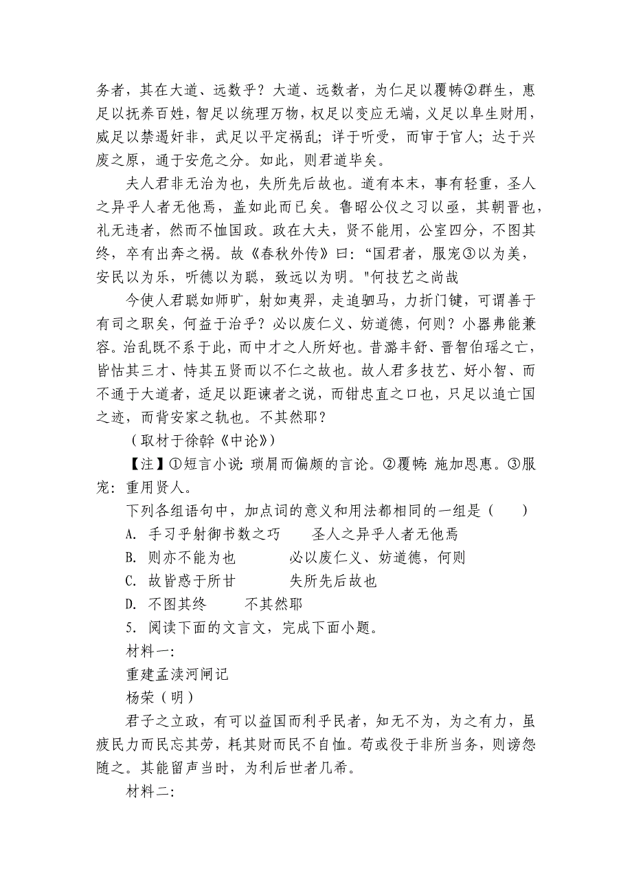 文言文阅读文言虚词提升练2025年高考语文一轮复习备考_第4页