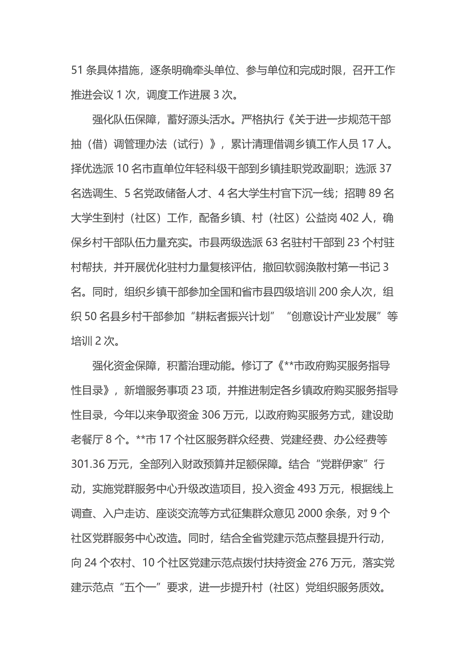 在2024年全市基层治理“小马拉大车”突出问题专项整治推进会上的汇报发言_第2页