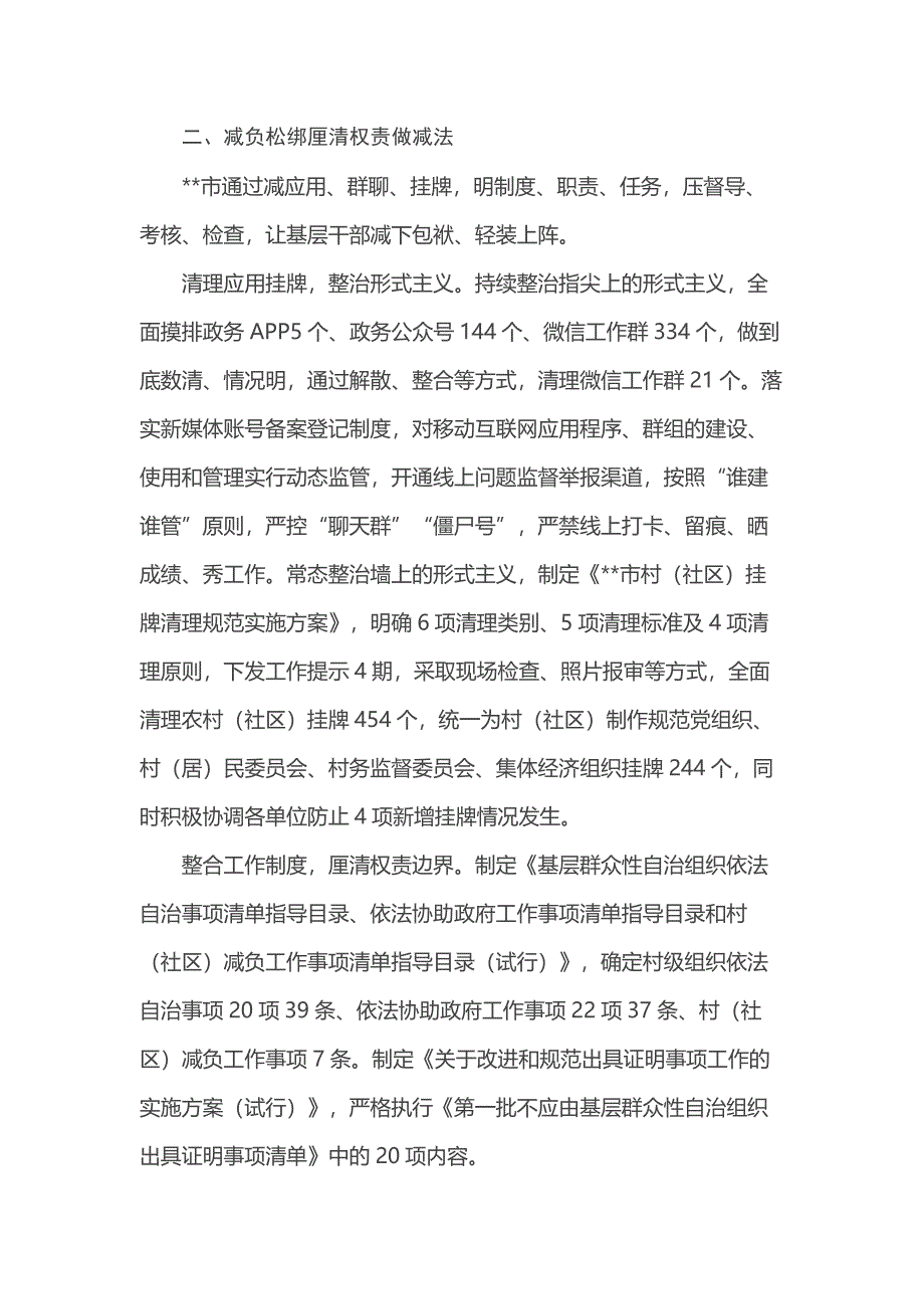 在2024年全市基层治理“小马拉大车”突出问题专项整治推进会上的汇报发言_第3页