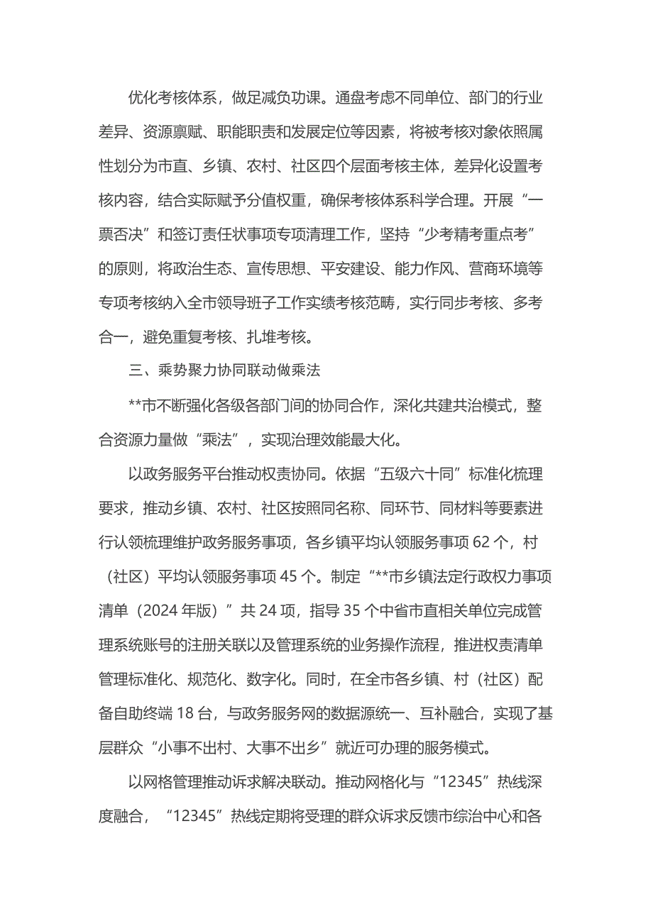 在2024年全市基层治理“小马拉大车”突出问题专项整治推进会上的汇报发言_第4页