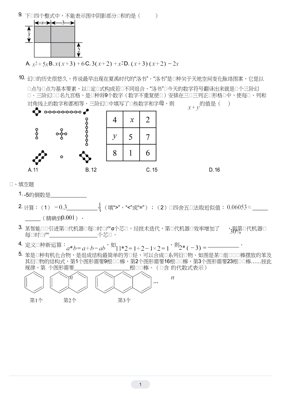 广东省广州市第十六中学2024-2025学年上学期七年级数学期中试卷_第2页