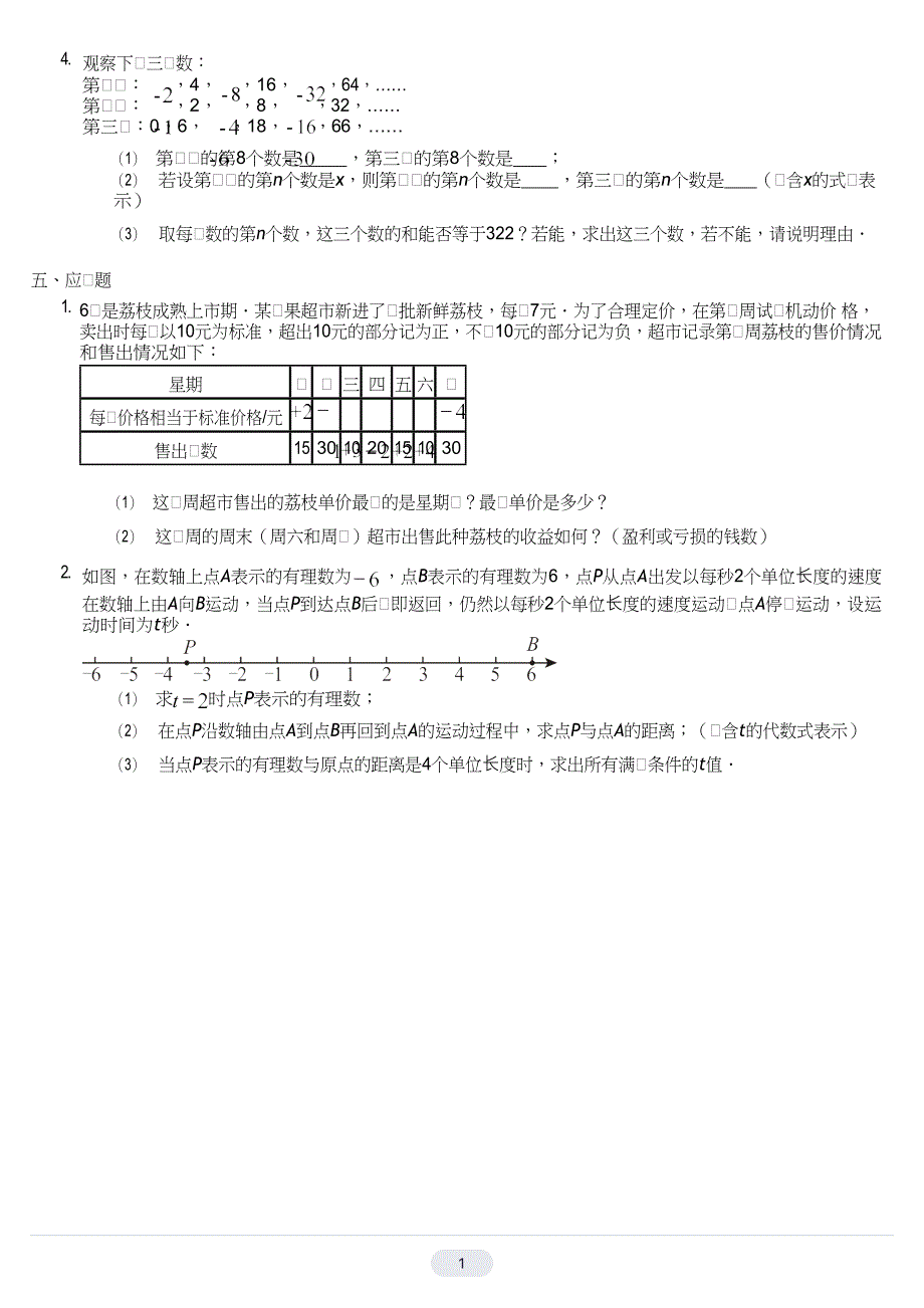 广东省广州市第十六中学2024-2025学年上学期七年级数学期中试卷_第4页