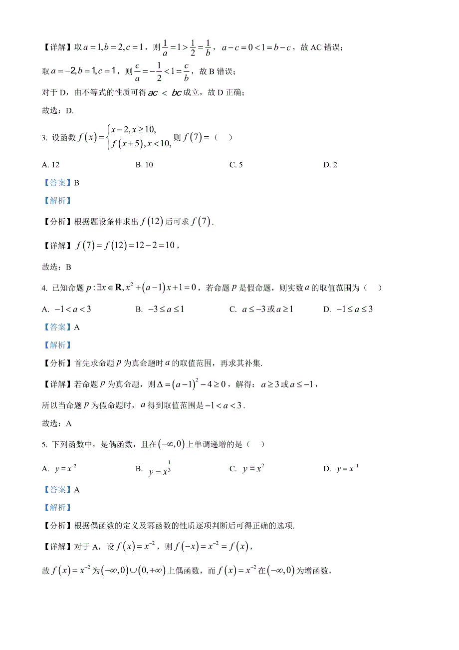 四川省绵阳市2024-2025学年高一上学期11月学生学业发展指导（文化学科）测评数学试题含解析_第2页