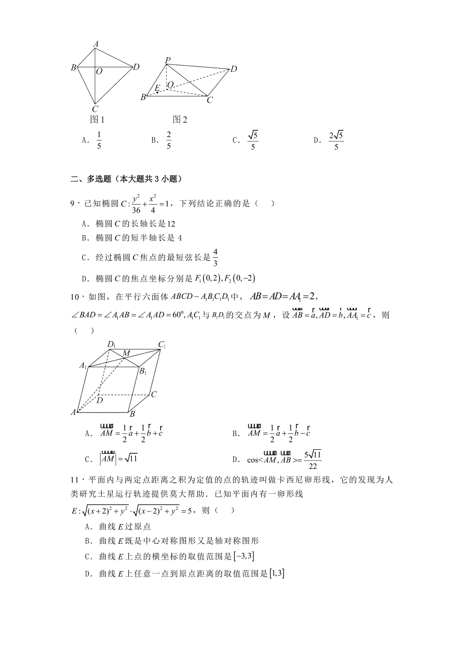 吉林市普通高中2024−2025学年高二上学期期中调研测试数学试题[含答案]_第2页