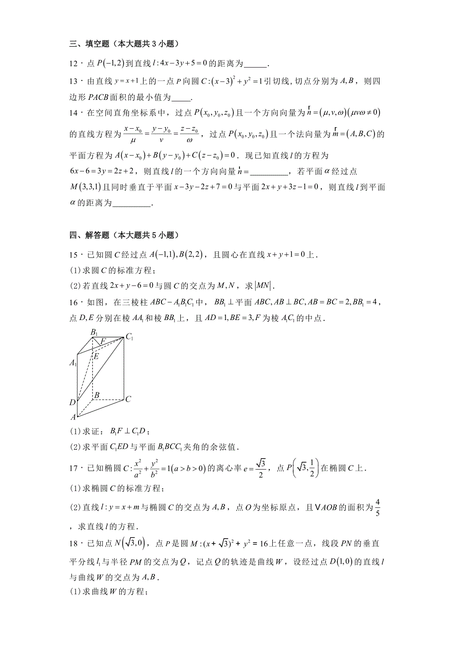 吉林市普通高中2024−2025学年高二上学期期中调研测试数学试题[含答案]_第3页