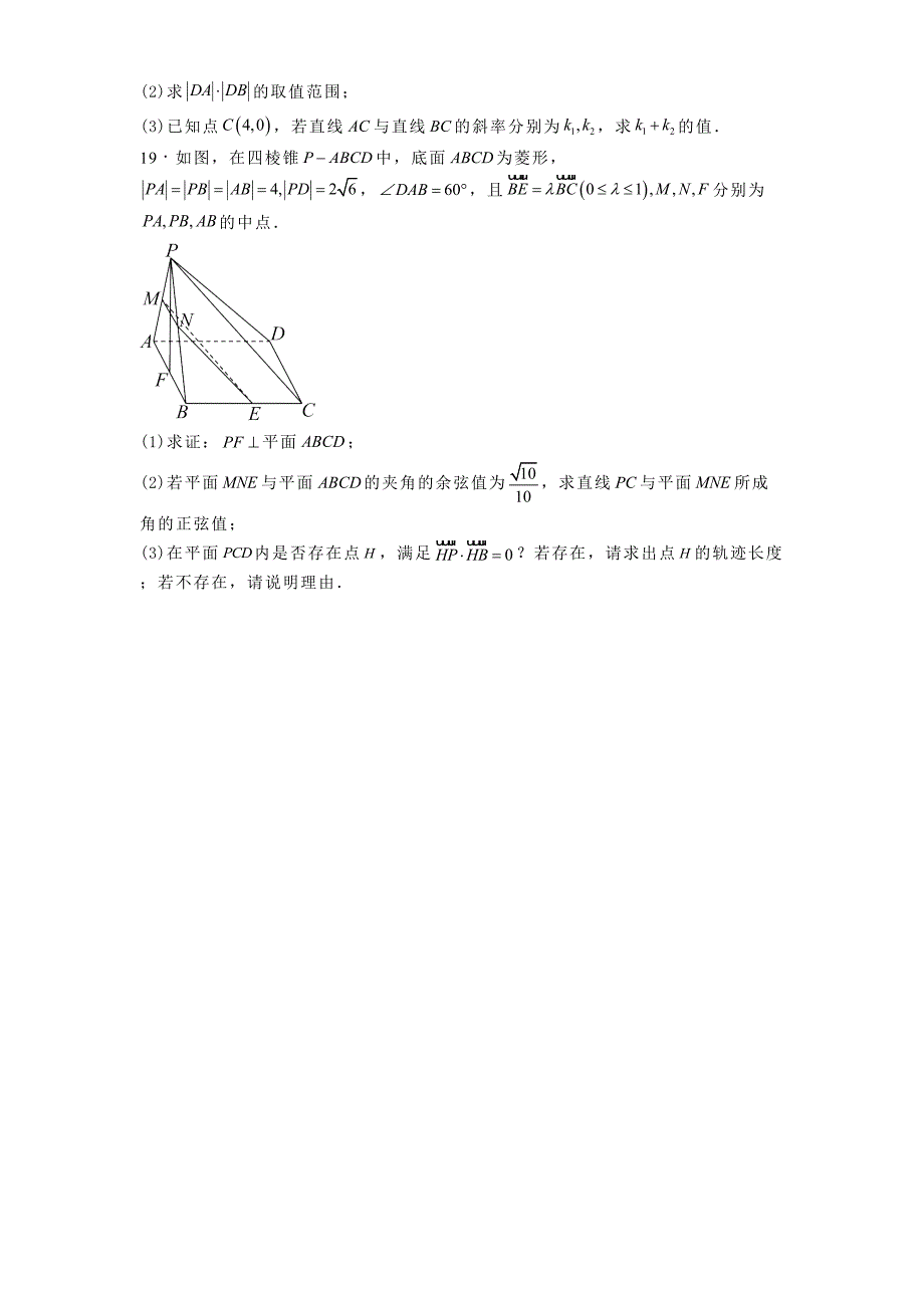 吉林市普通高中2024−2025学年高二上学期期中调研测试数学试题[含答案]_第4页