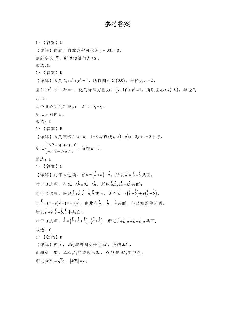 吉林市普通高中2024−2025学年高二上学期期中调研测试数学试题[含答案]_第5页