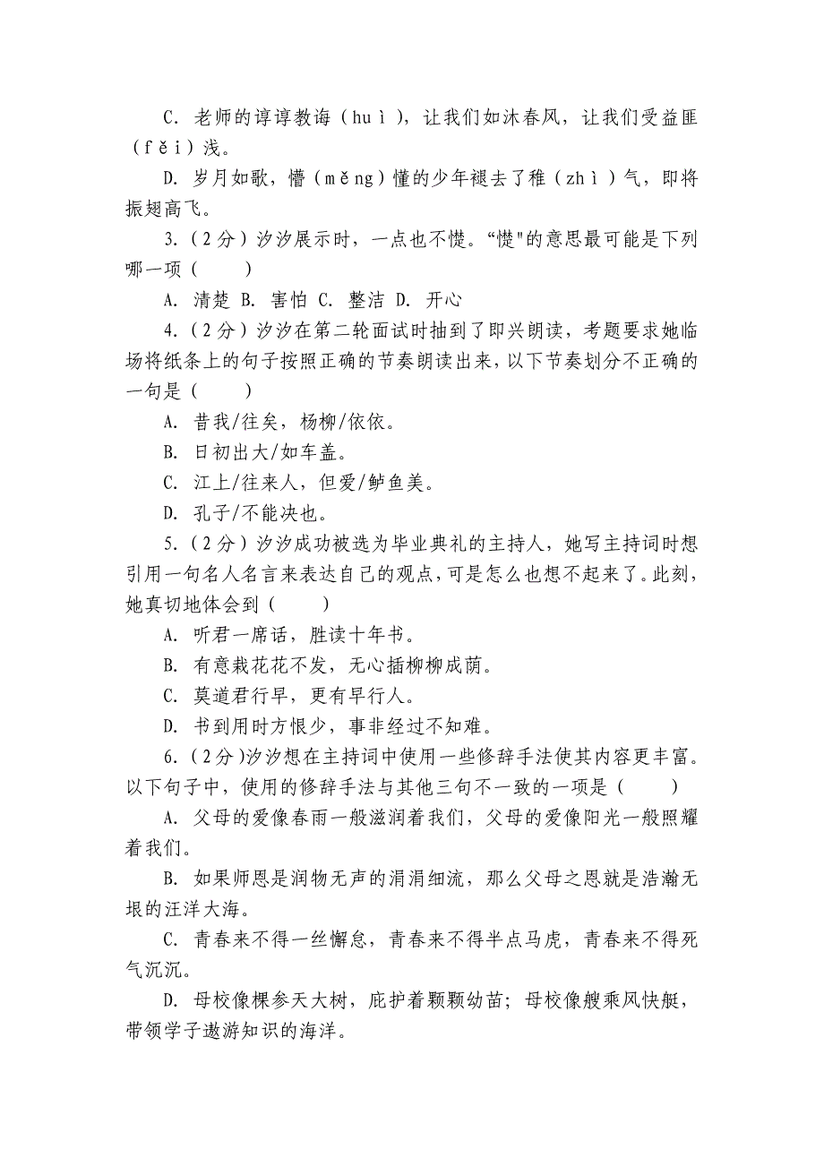 晋江市安海镇2023-2024—2024年小升初语文试卷（有答案）_第2页