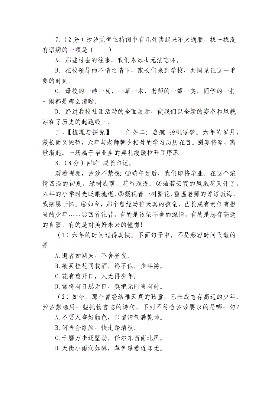 晋江市安海镇2023-2024—2024年小升初语文试卷（有答案）_第3页