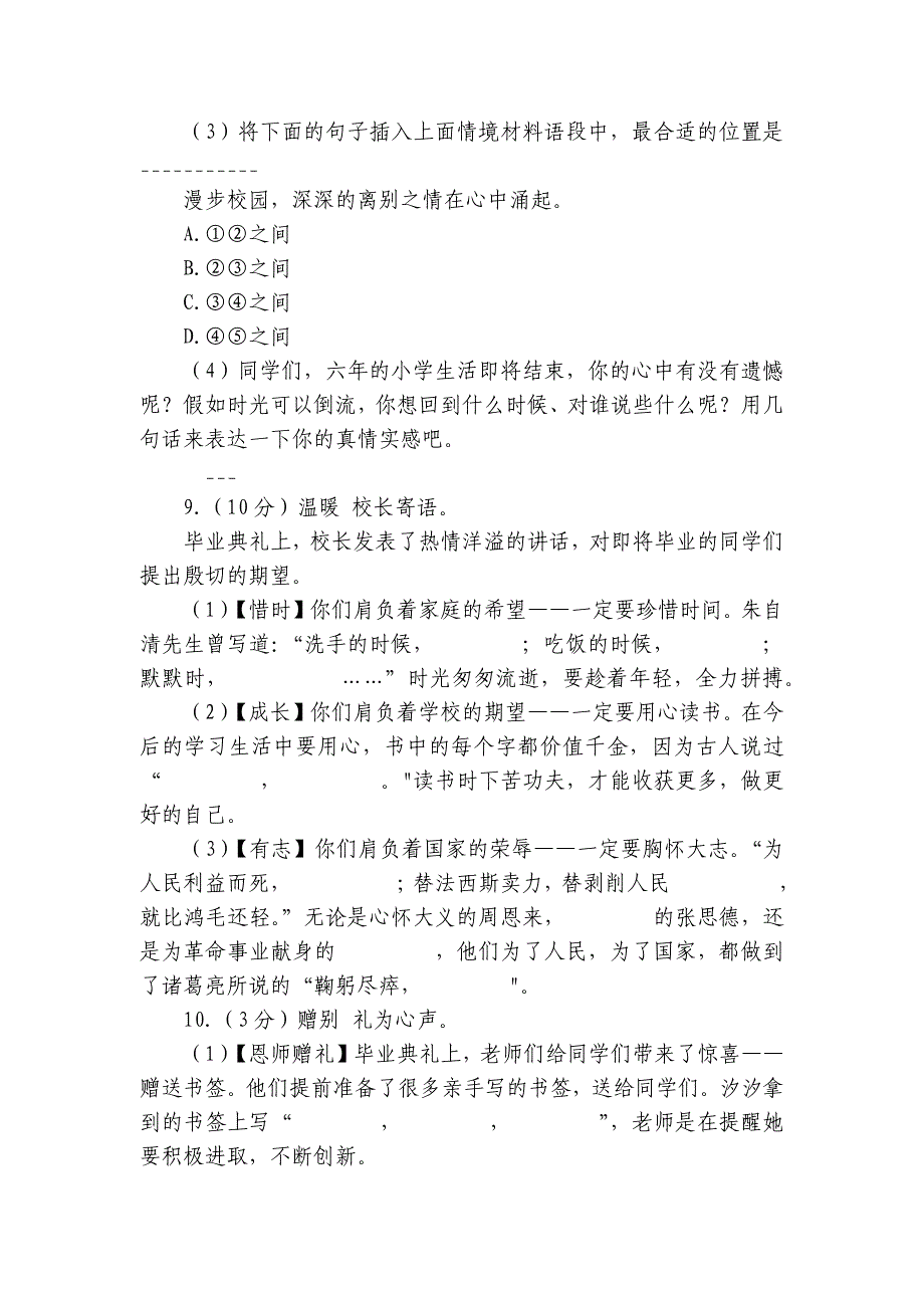 晋江市安海镇2023-2024—2024年小升初语文试卷（有答案）_第4页