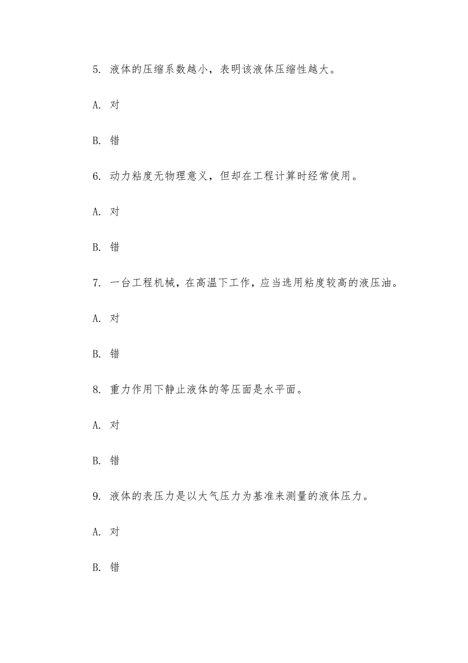 电大《液压与气压传动》形考题库_第2页