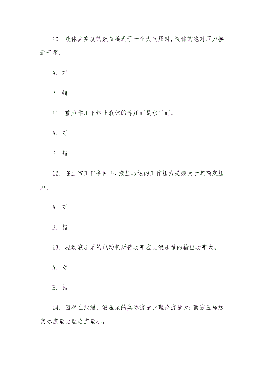 电大《液压与气压传动》形考题库_第3页