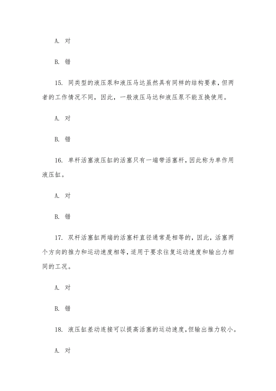 电大《液压与气压传动》形考题库_第4页