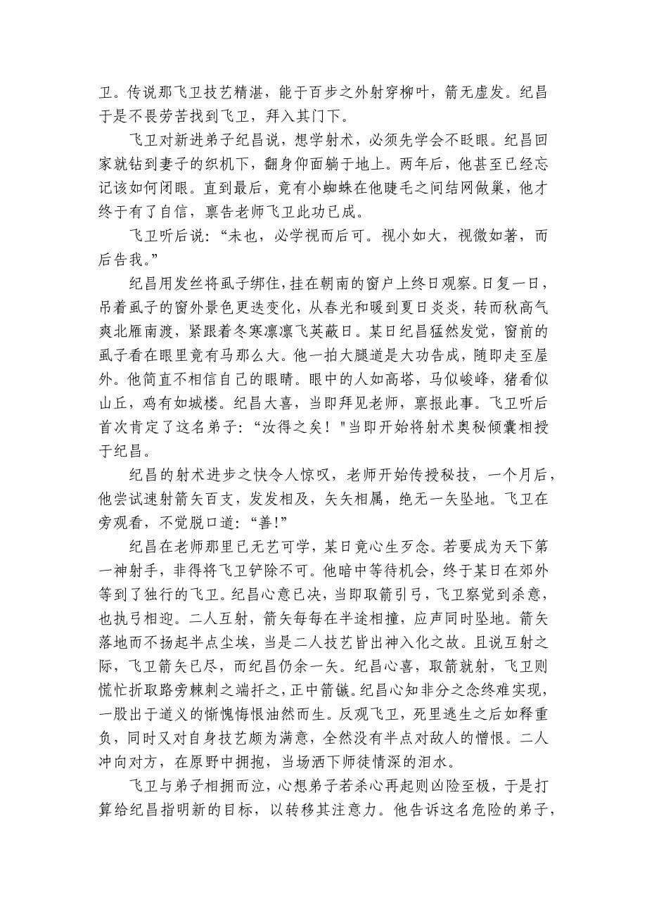 高级中学高二上学期期中考试语文试题（含答案）_第5页