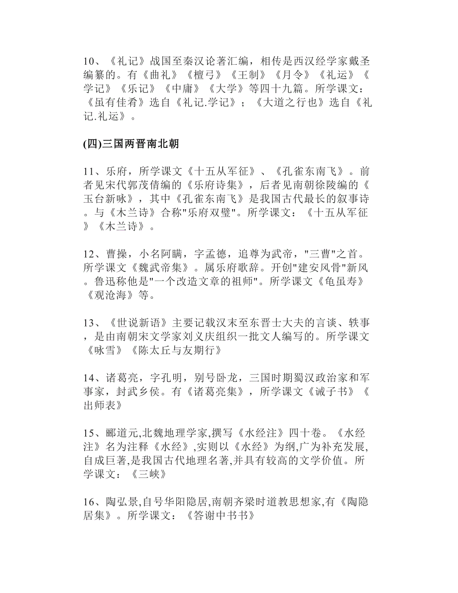 2024年中考语文初中语文228条文学常识汇总初中生必背汇编_第3页