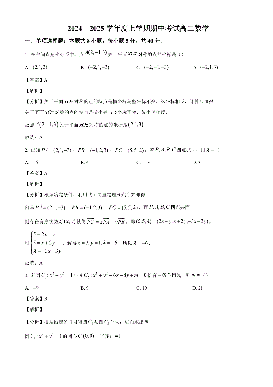 新疆维吾尔自治区2024-2025学年高二上学期11月期中数学试题[含答案]_第1页