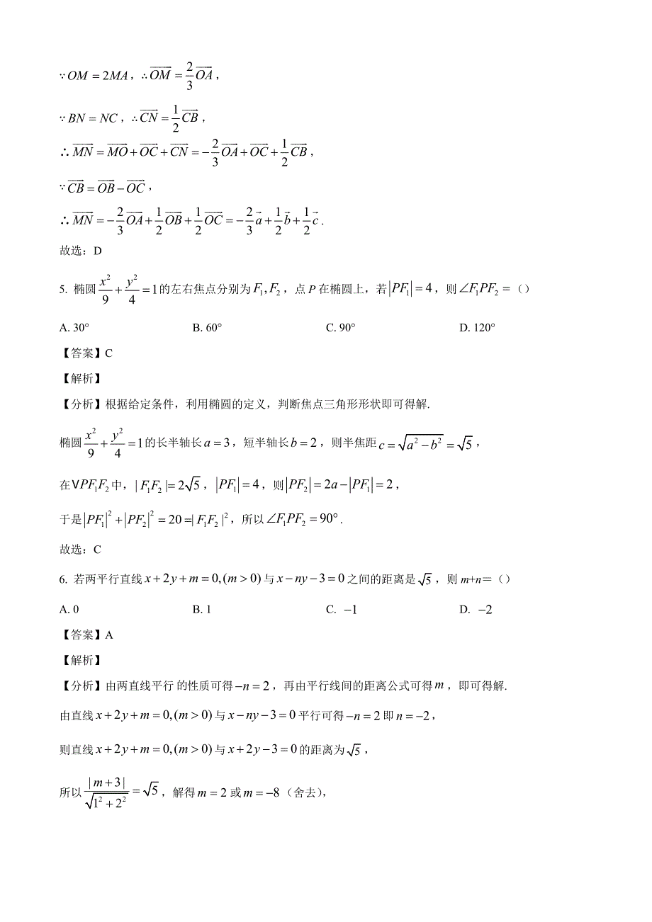 新疆维吾尔自治区2024-2025学年高二上学期11月期中数学试题[含答案]_第3页