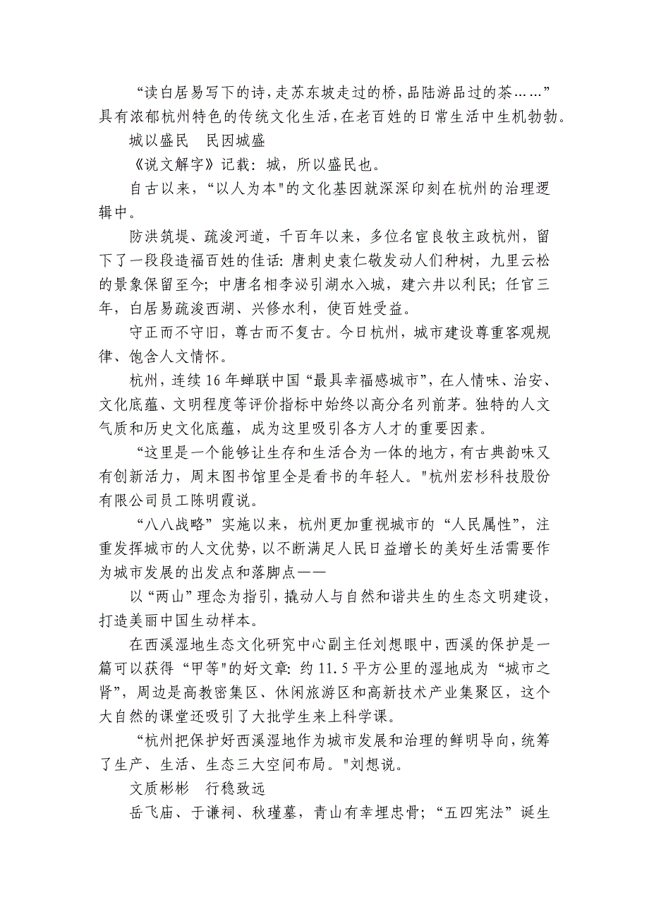 胶州市实验中学高一上学期第一次月考语文试题（含答案）_第2页