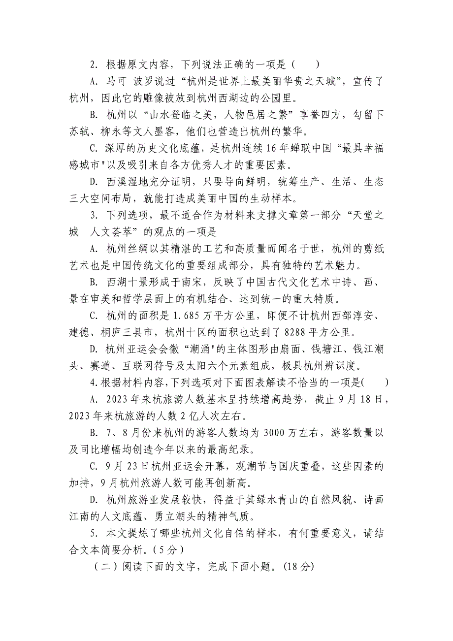 胶州市实验中学高一上学期第一次月考语文试题（含答案）_第4页